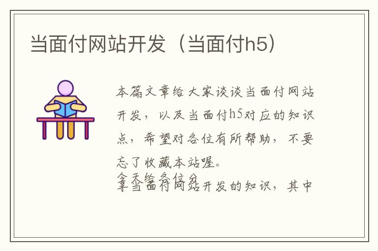 当面付网站开发(当面付h5)