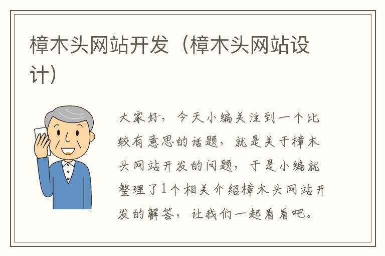 樟木头网站开发(樟木头网站设计)