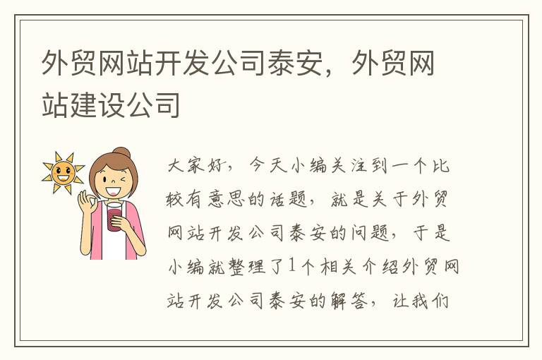 外贸网站开发公司泰安,外贸网站建设公司