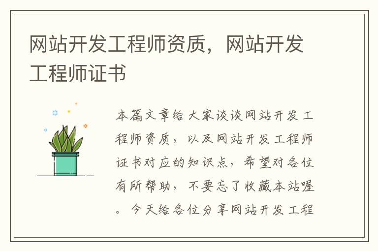 网站开发工程师资质,网站开发工程师证书