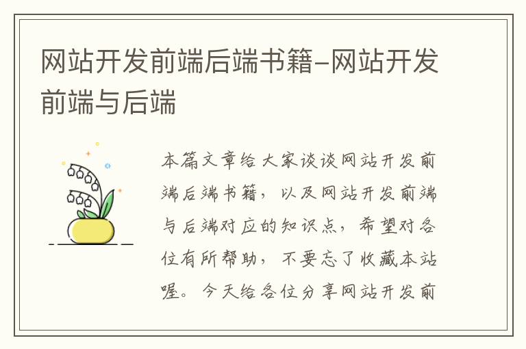 网站开发前端后端书籍-网站开发前端与后端