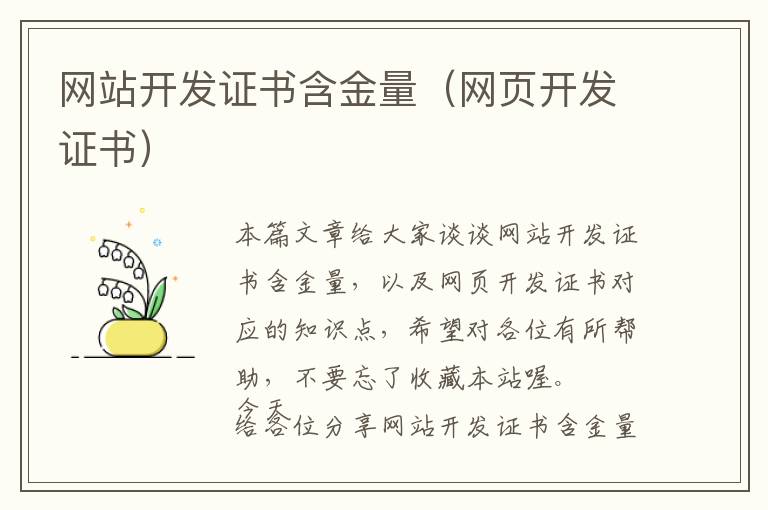 网站开发证书含金量(网页开发证书)